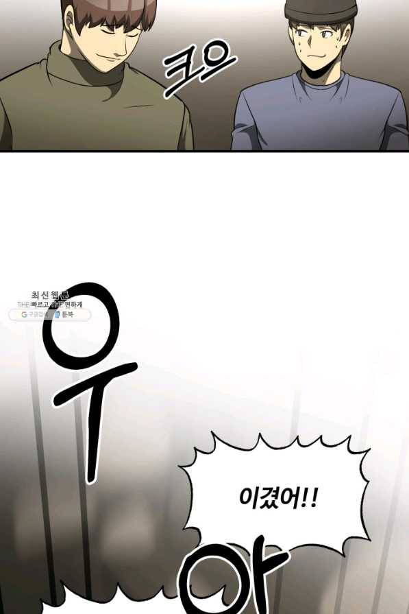 집 밖은 위험해 31화 30