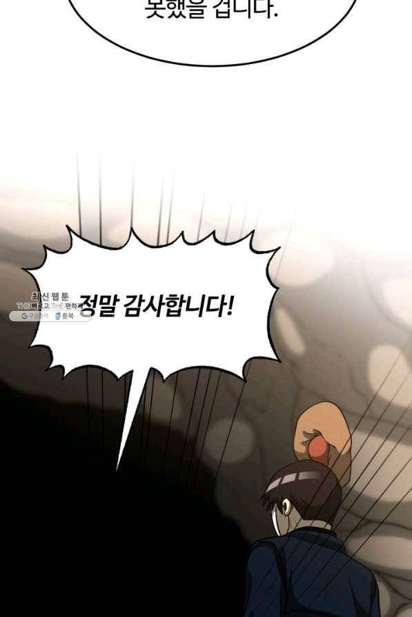 집 밖은 위험해 31화 36