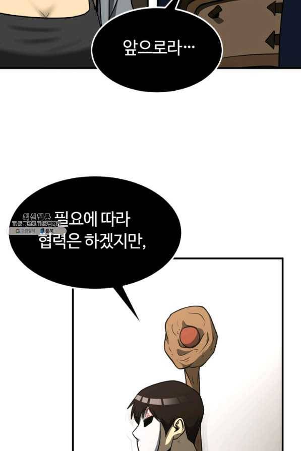 집 밖은 위험해 31화 39