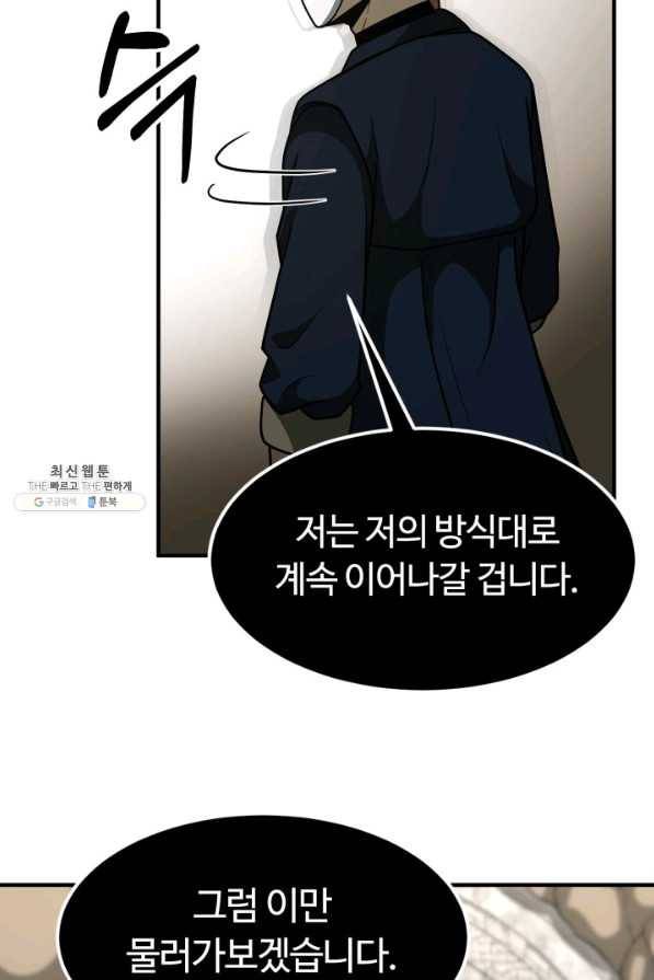 집 밖은 위험해 31화 40