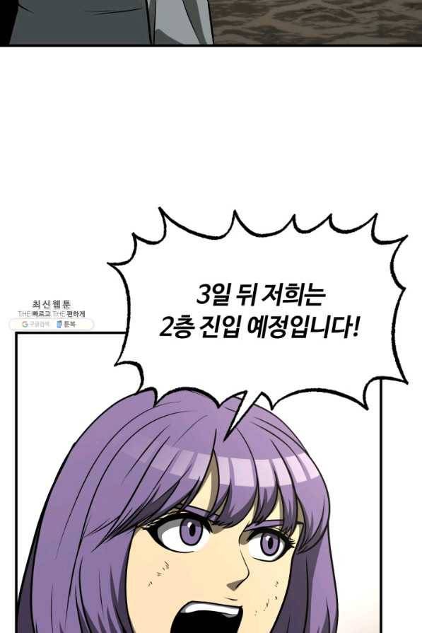 집 밖은 위험해 31화 42