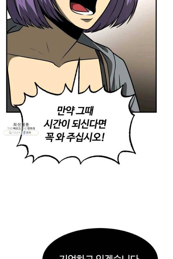 집 밖은 위험해 31화 43