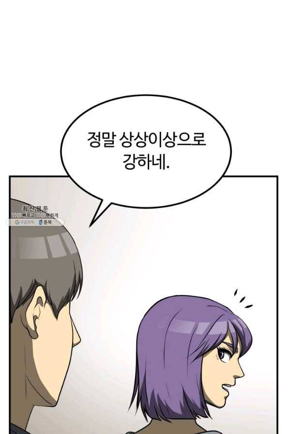 집 밖은 위험해 31화 46