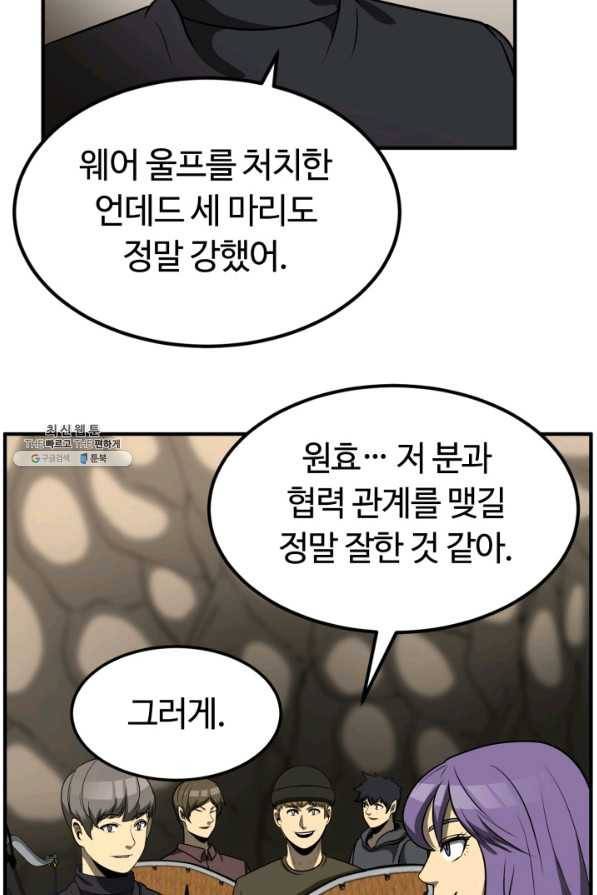 집 밖은 위험해 31화 48