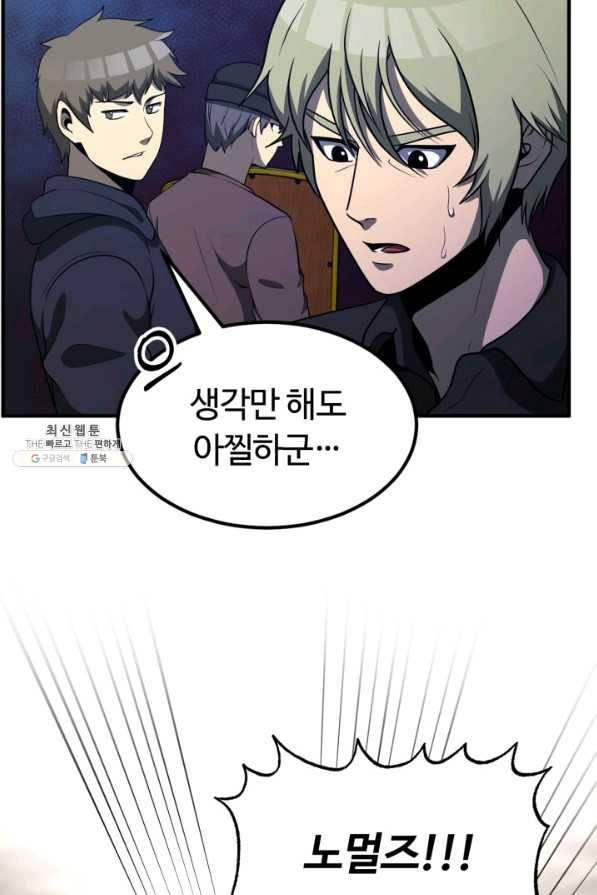 집 밖은 위험해 31화 50