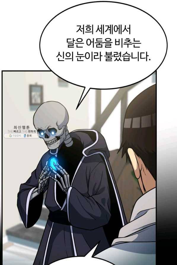 집 밖은 위험해 31화 60