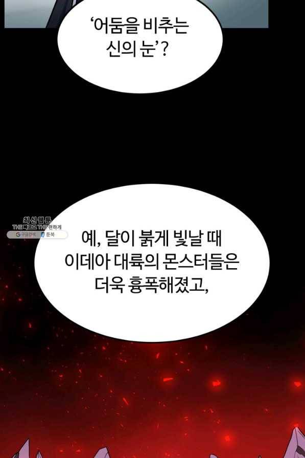 집 밖은 위험해 31화 61