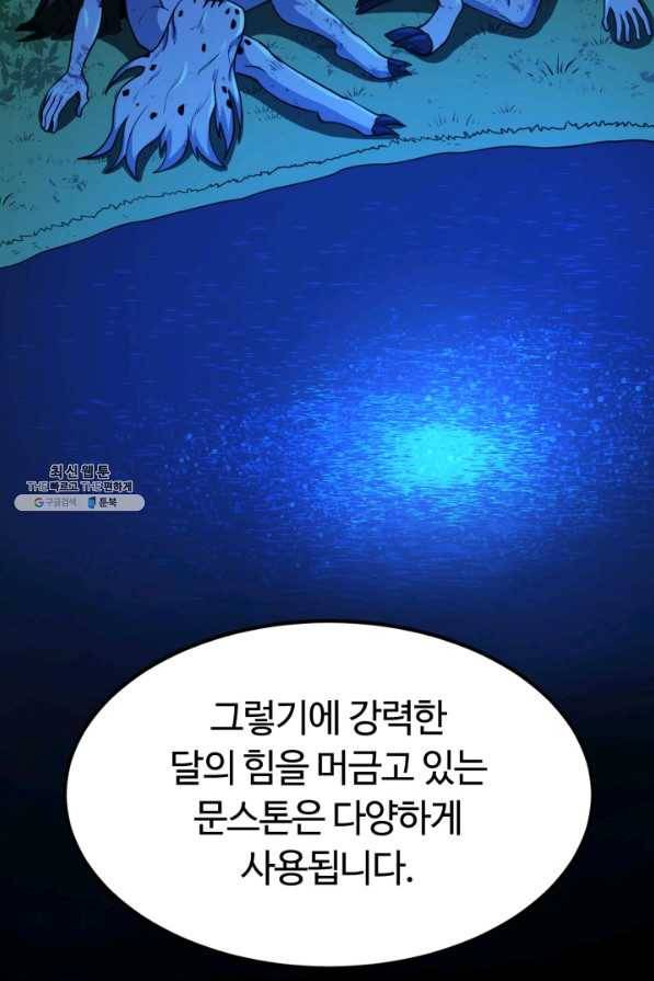 집 밖은 위험해 31화 63