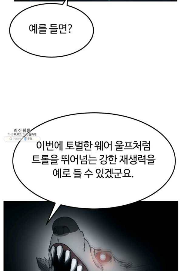 집 밖은 위험해 31화 65