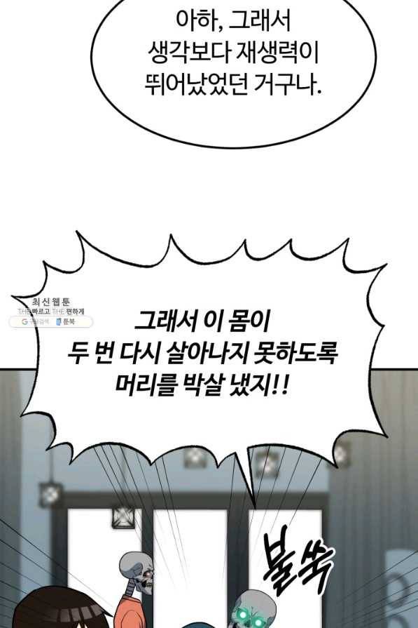 집 밖은 위험해 31화 67