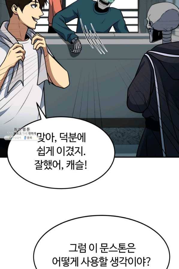 집 밖은 위험해 31화 68