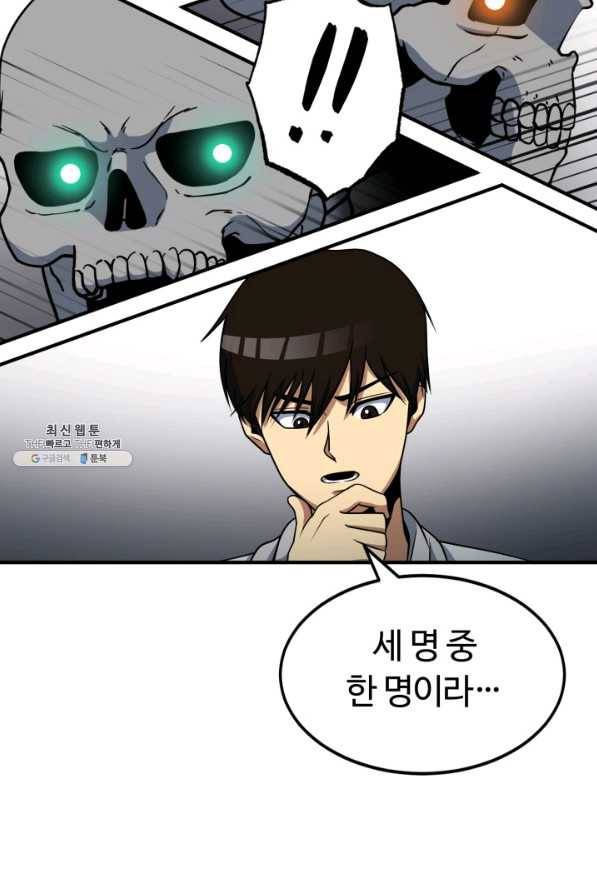 집 밖은 위험해 31화 71