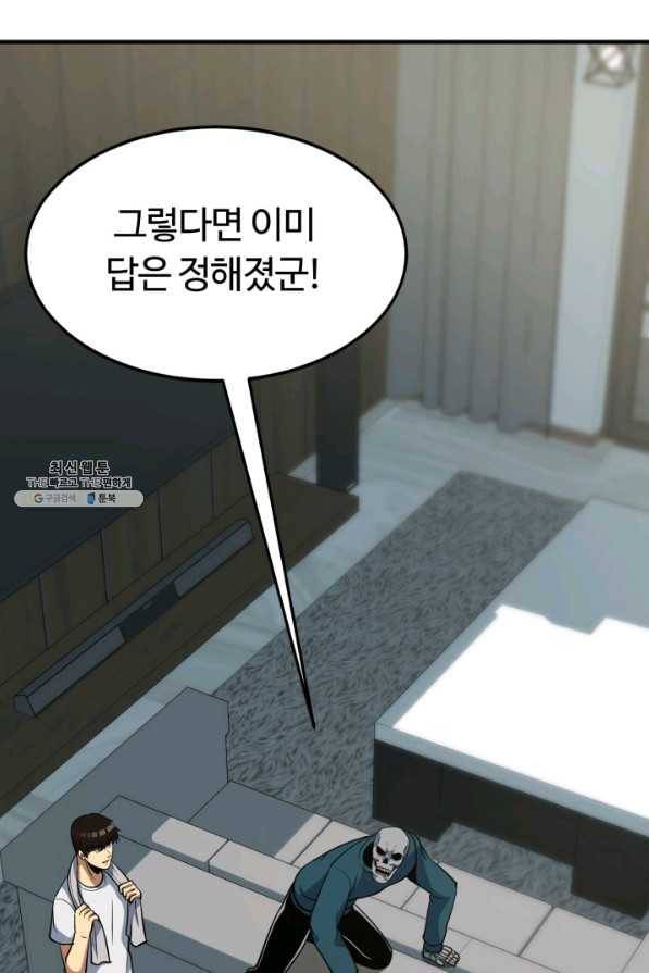 집 밖은 위험해 31화 72