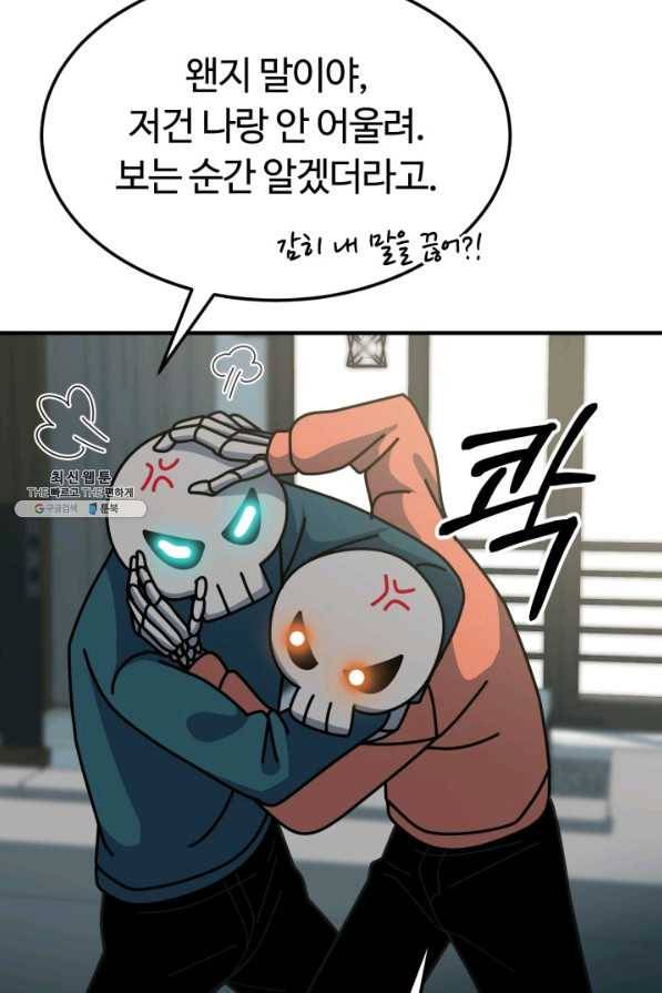 집 밖은 위험해 31화 76