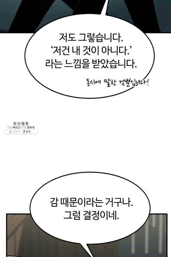 집 밖은 위험해 31화 77