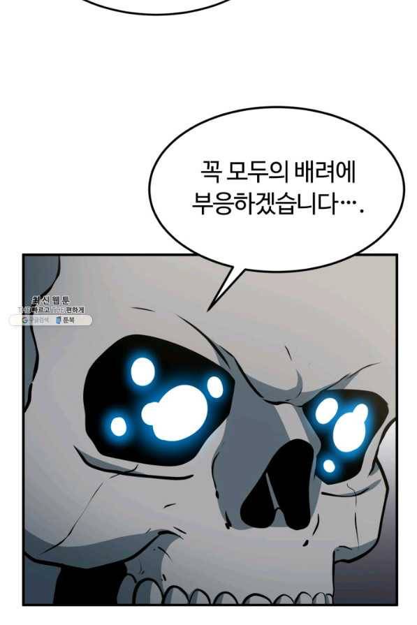 집 밖은 위험해 31화 80