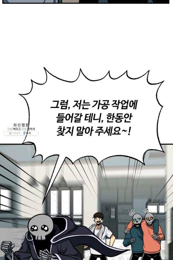 집 밖은 위험해 31화 82