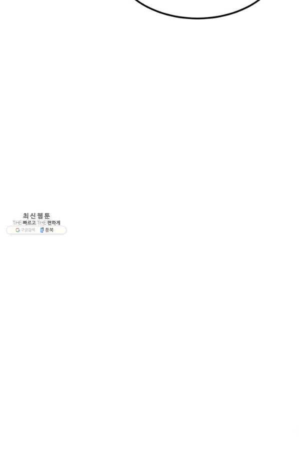 집 밖은 위험해 31화 86