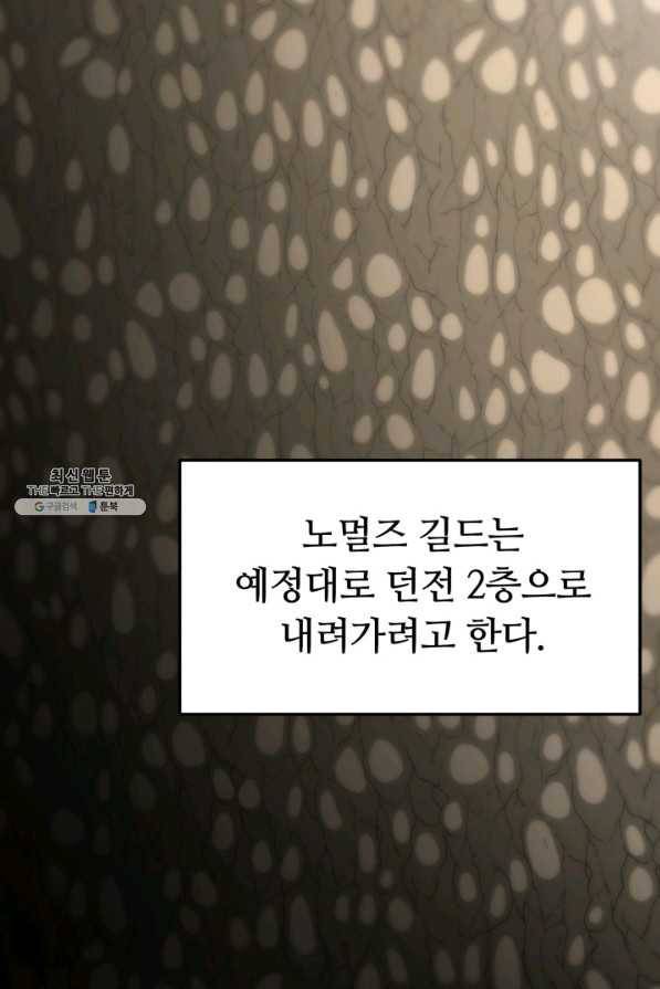 집 밖은 위험해 31화 88