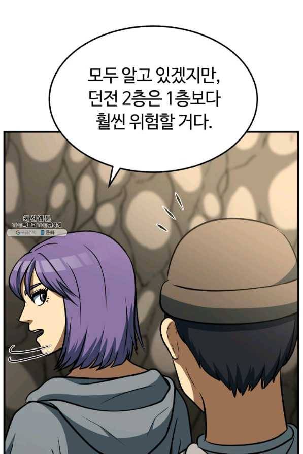 집 밖은 위험해 31화 94