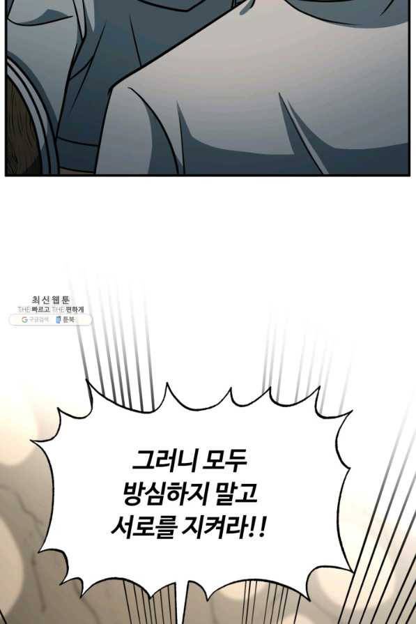집 밖은 위험해 31화 95