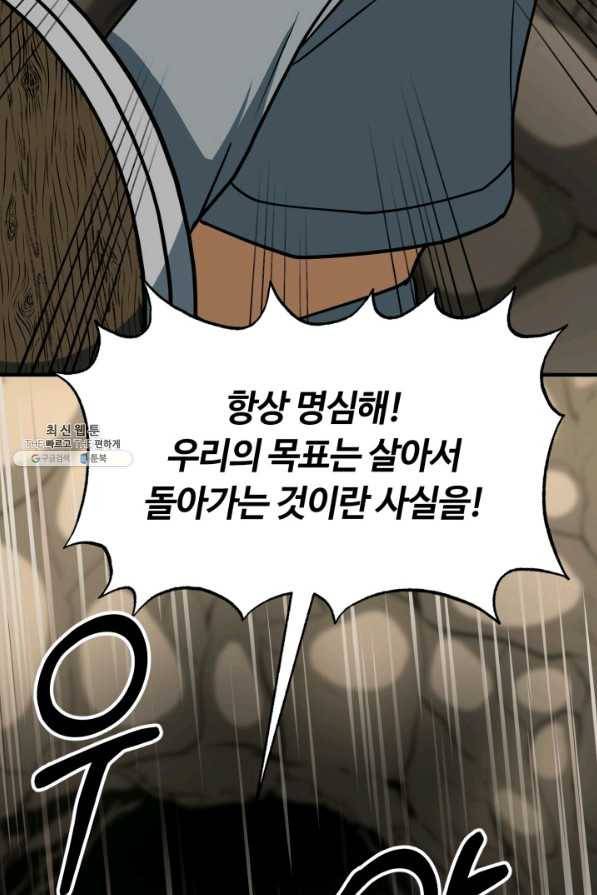 집 밖은 위험해 31화 97
