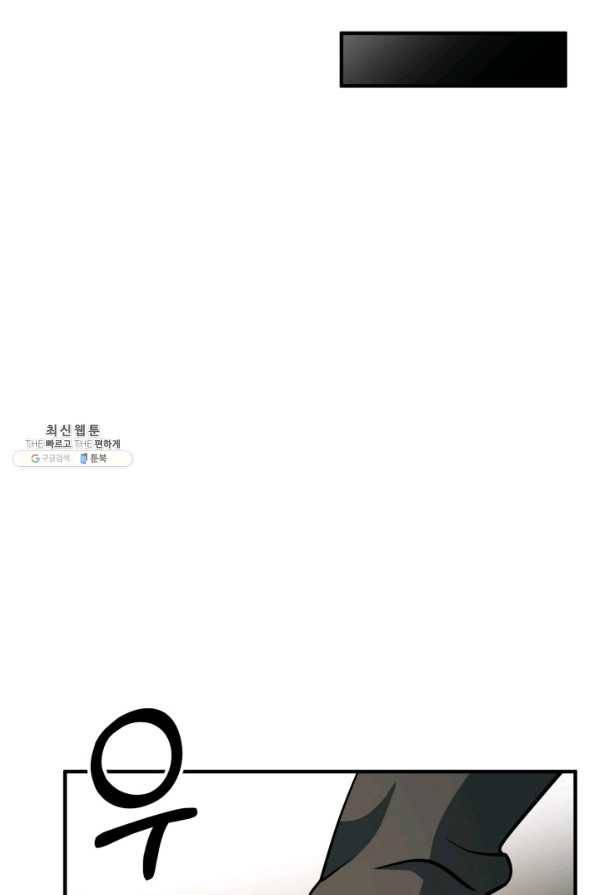 집 밖은 위험해 31화 101