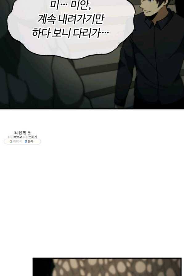 집 밖은 위험해 31화 104