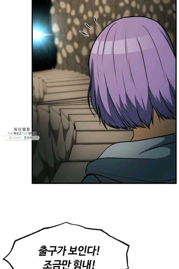 집 밖은 위험해 31화 105