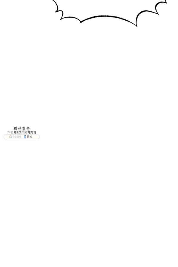 집 밖은 위험해 31화 107