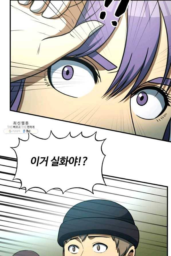 집 밖은 위험해 31화 110