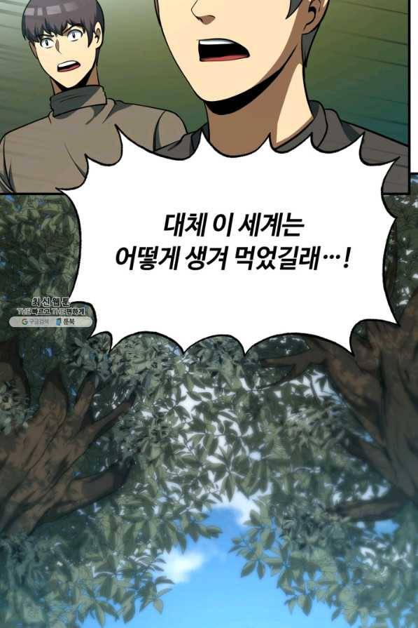 집 밖은 위험해 31화 111