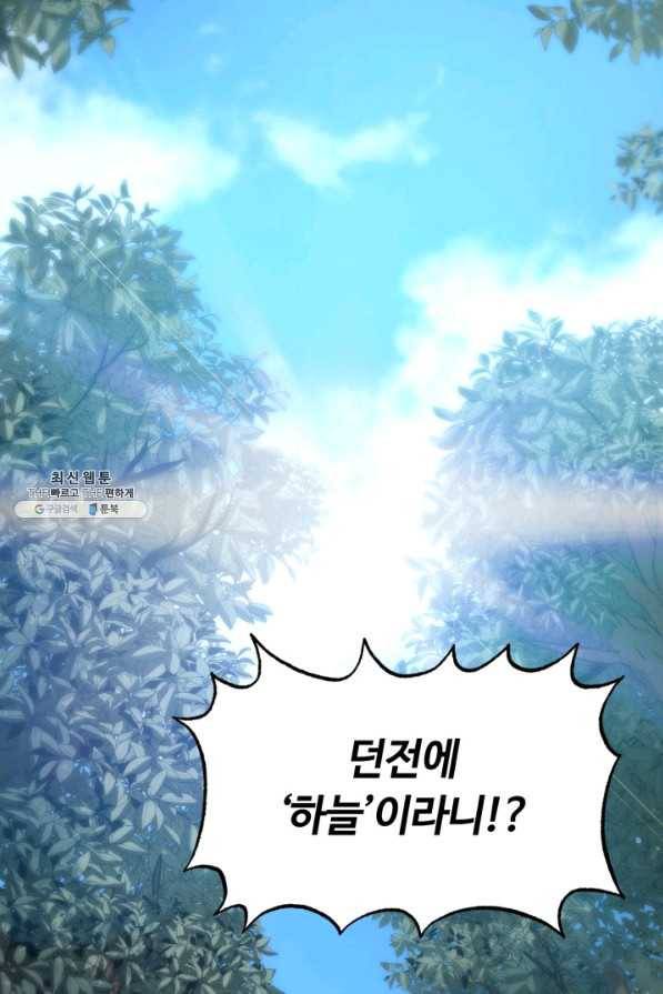 집 밖은 위험해 31화 112