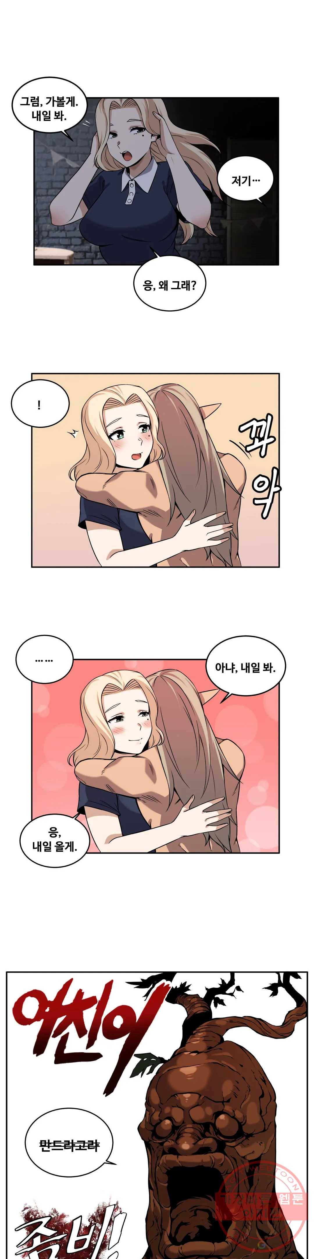 여친이 좀비! 28화 3
