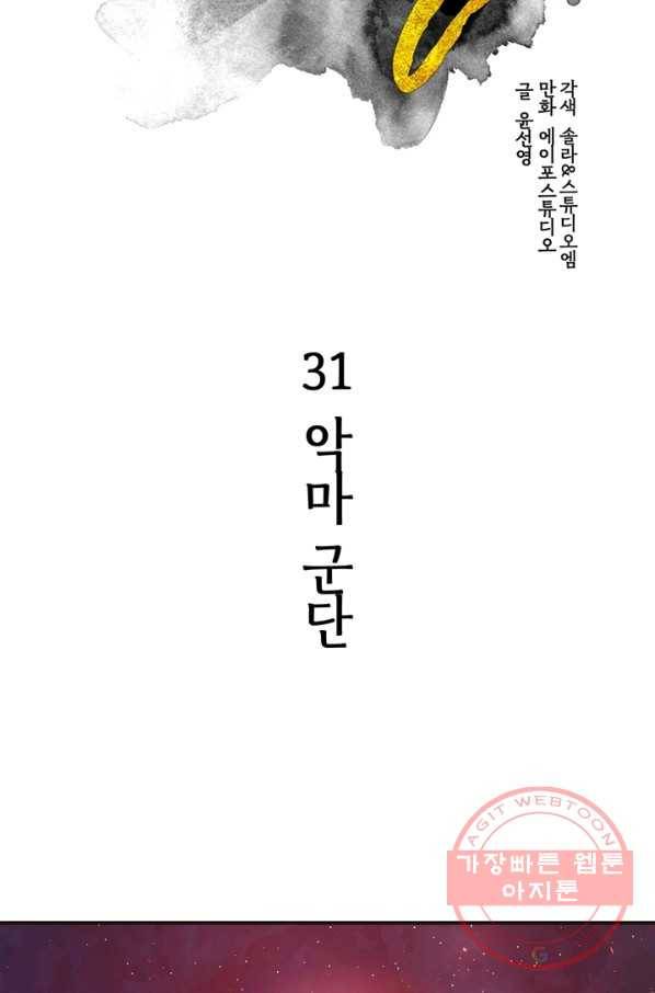 생사결: 여래의 복수 31화 2