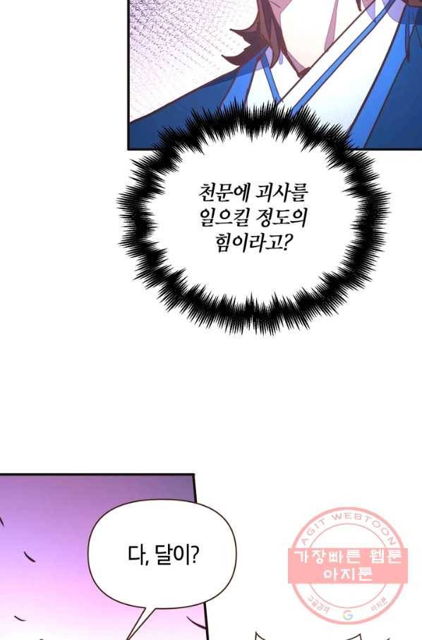생사결: 여래의 복수 31화 5