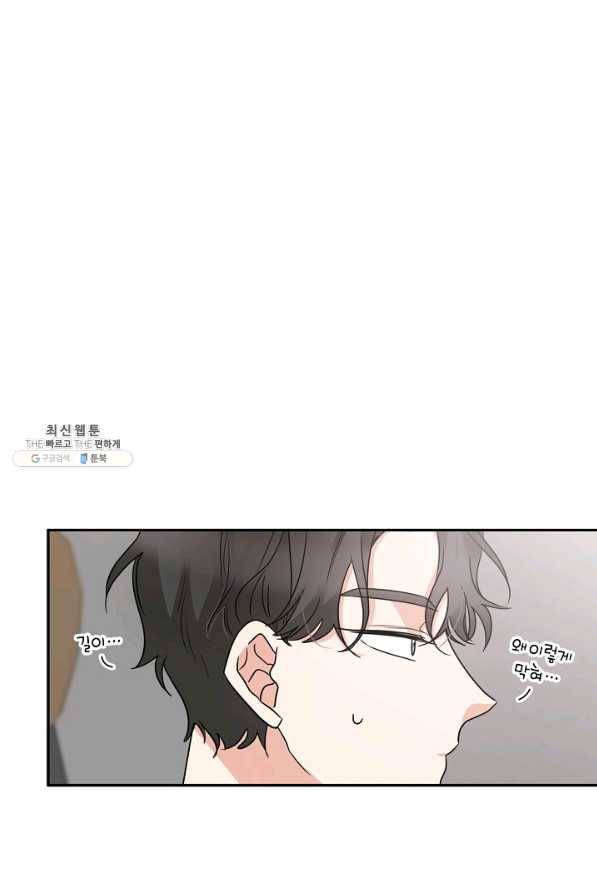 절대갑 길들이기 66화 5