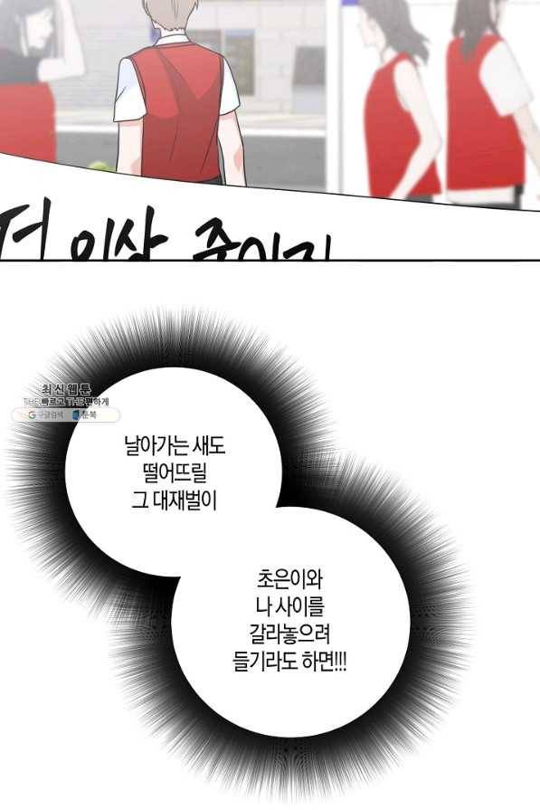 절대갑 길들이기 66화 11