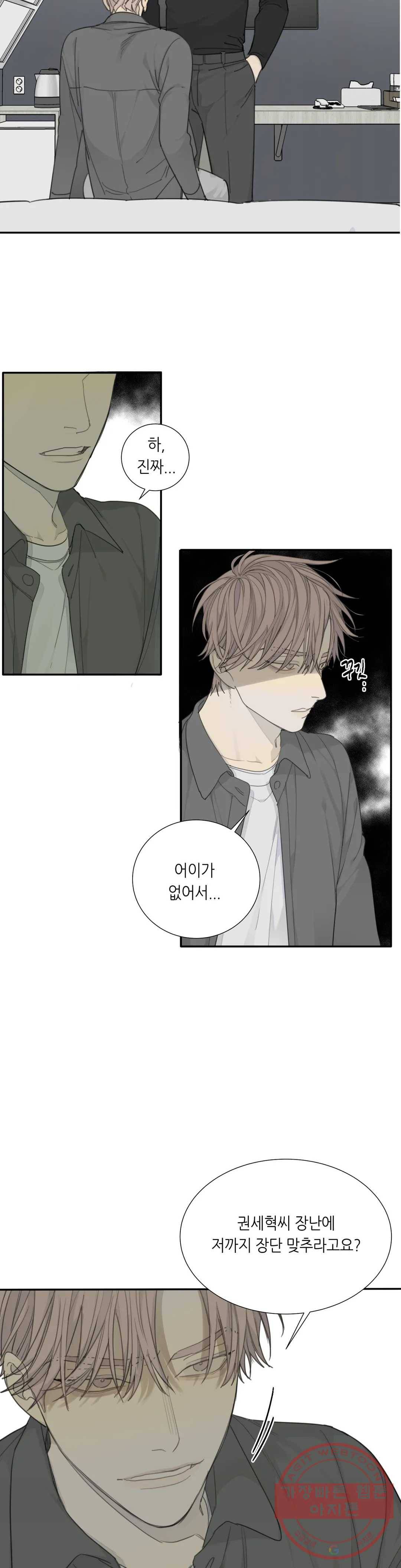 매드 독 16화 2