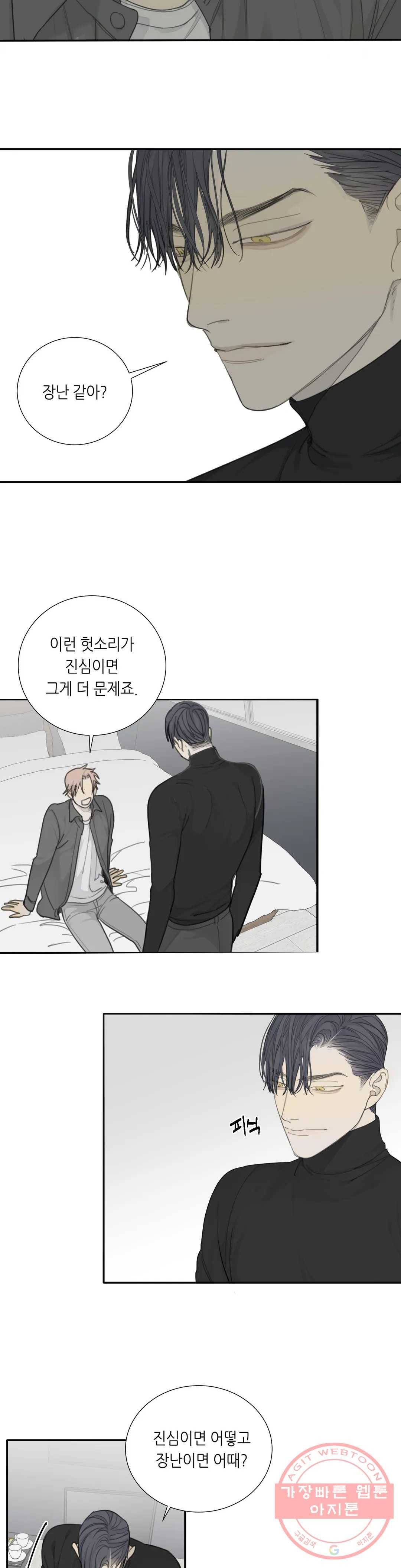 매드 독 16화 3