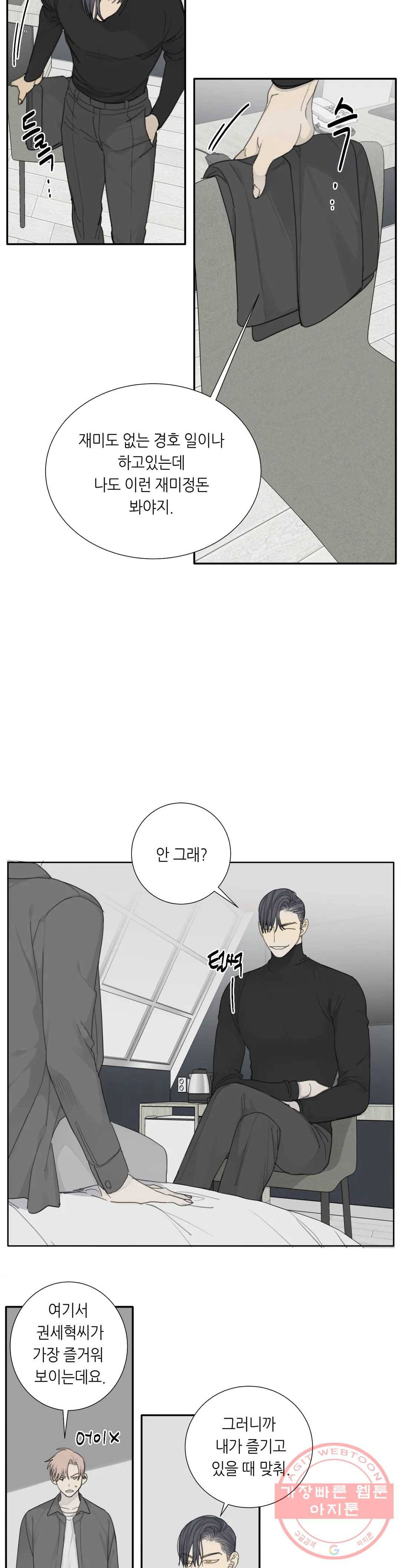 매드 독 16화 4