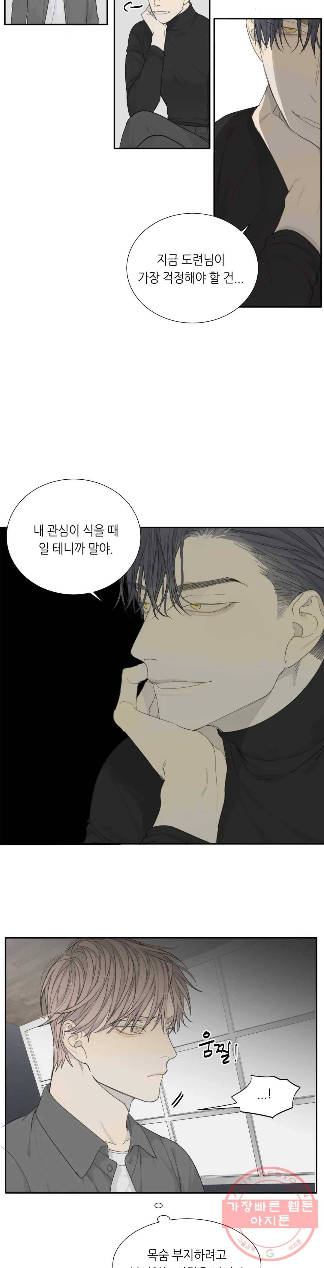 매드 독 16화 5