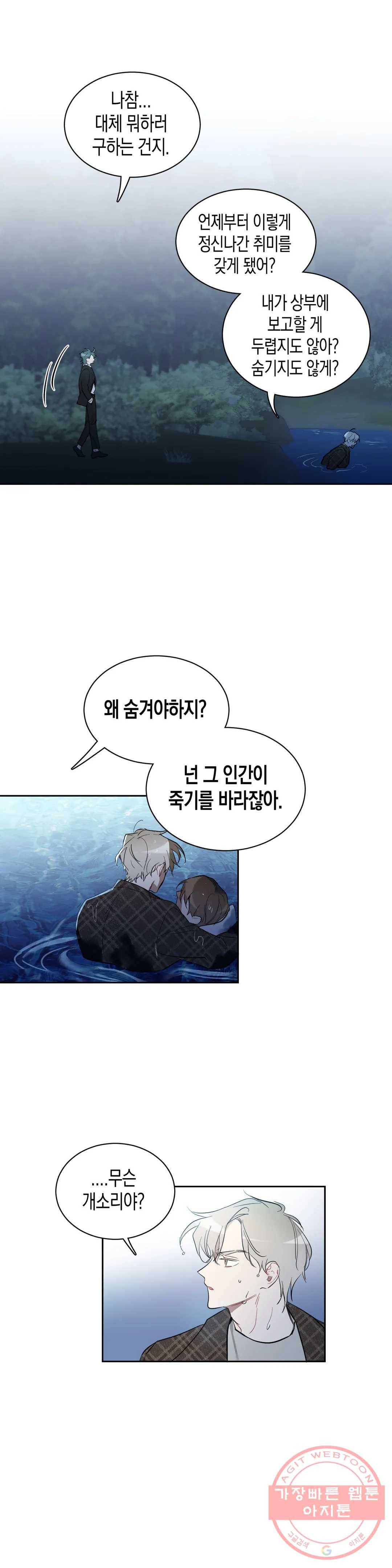 천사의 용도 76화 2