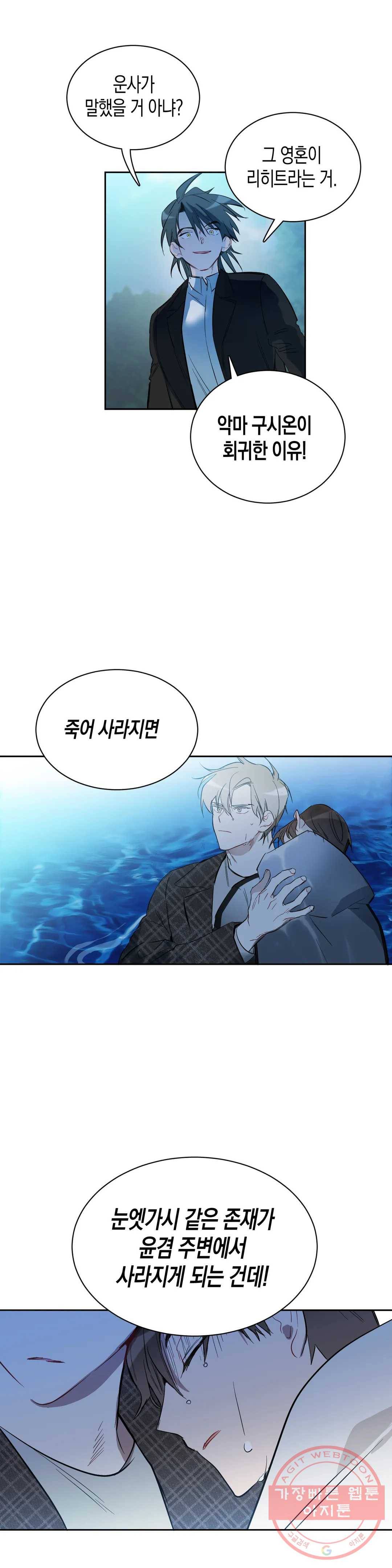 천사의 용도 76화 3