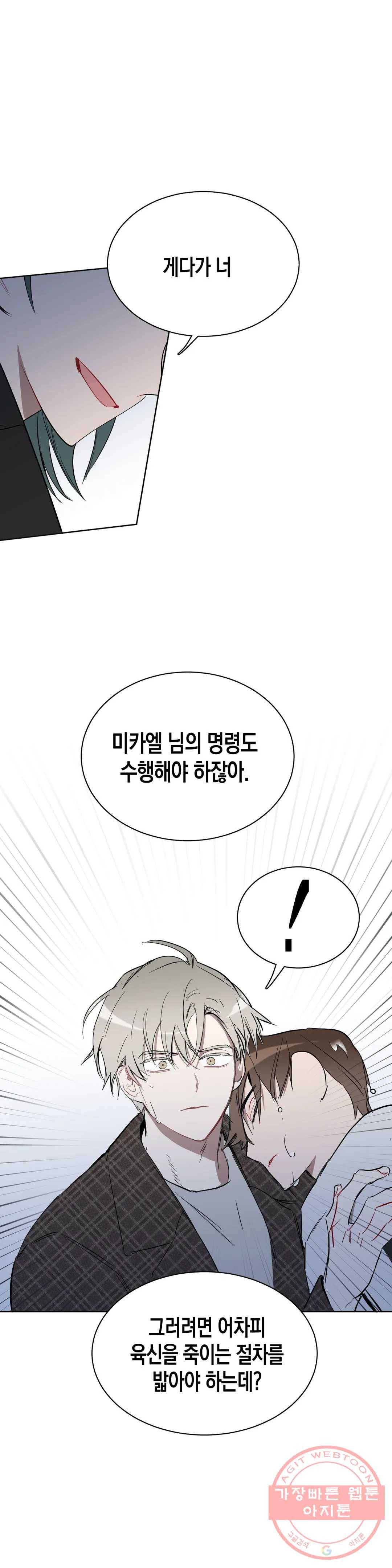 천사의 용도 76화 4