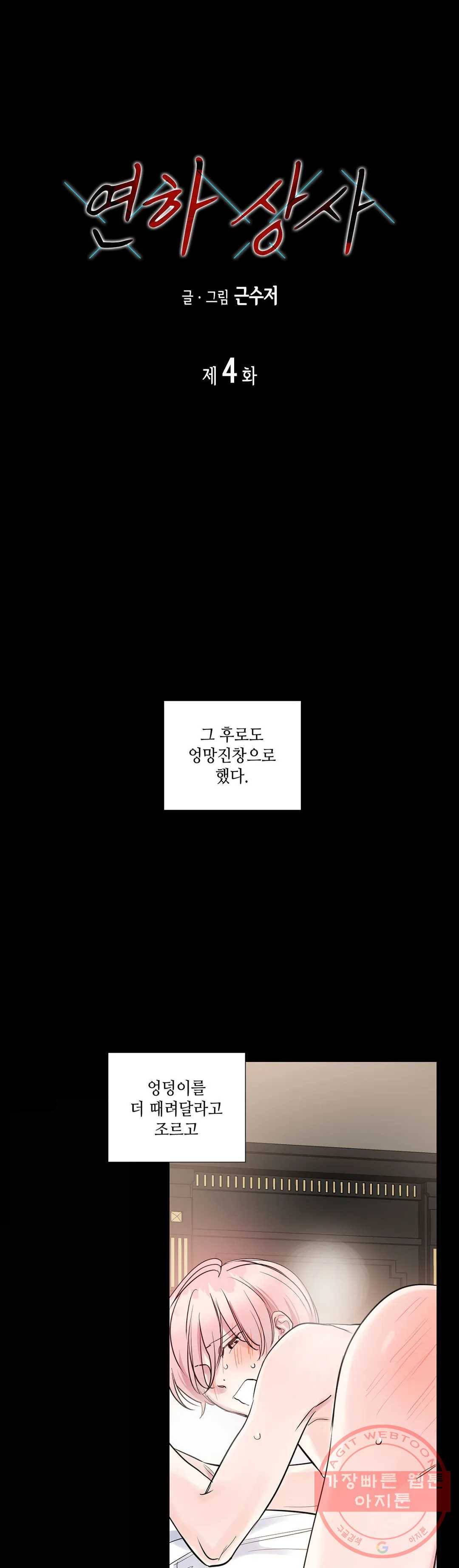 연하 상사 4화 1