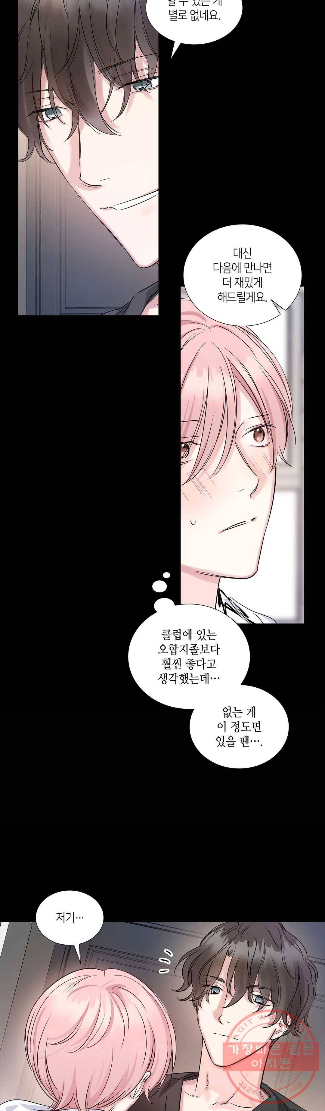 연하 상사 4화 4