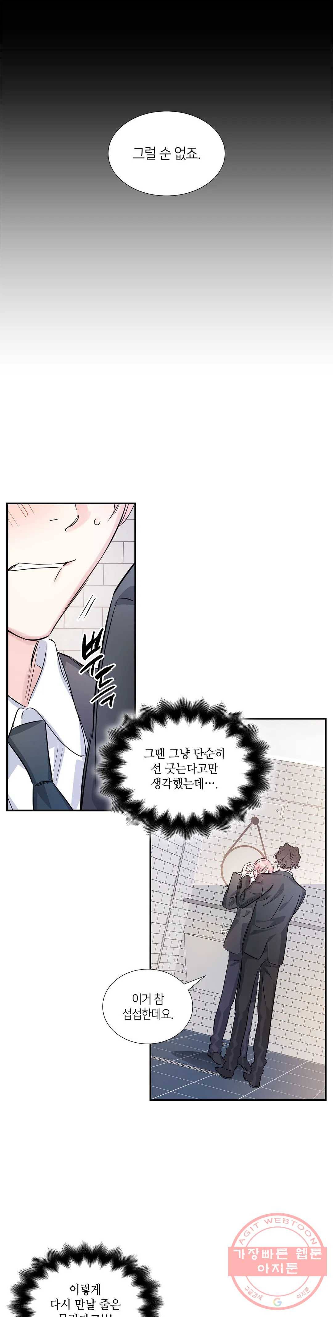연하 상사 4화 6
