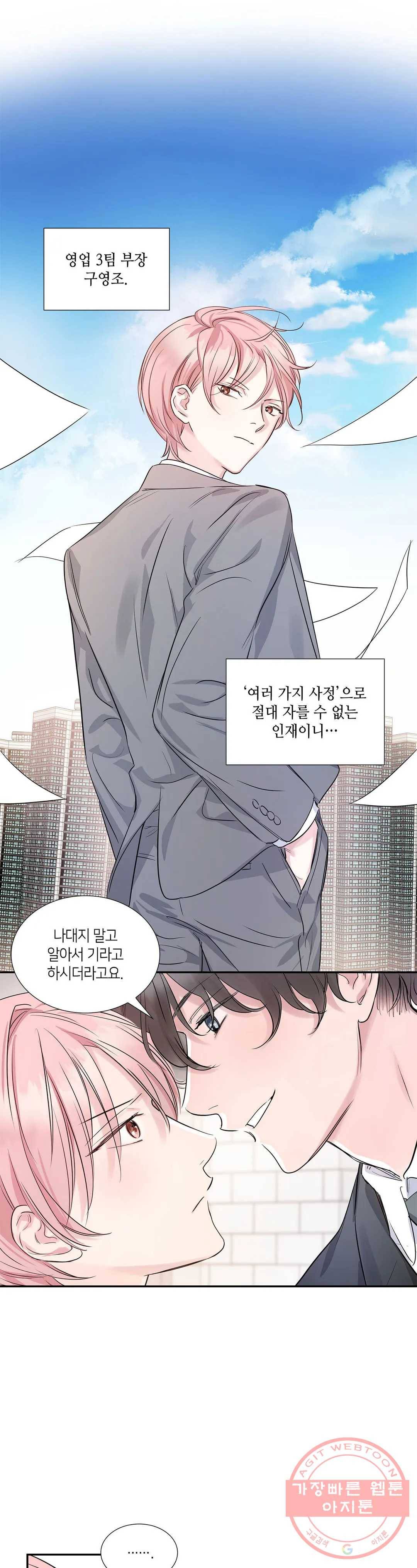 연하 상사 4화 10