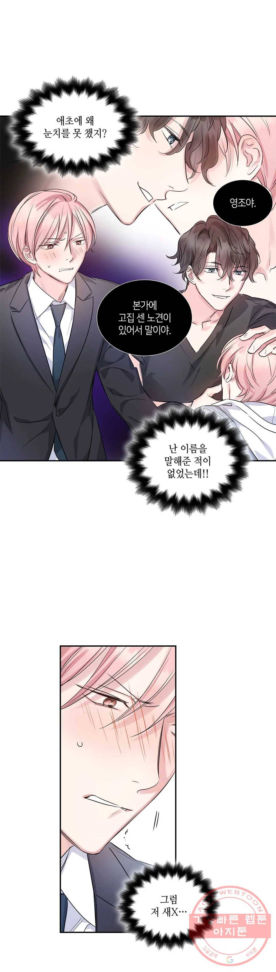 연하 상사 4화 14